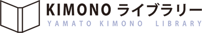 KIMONO ライブラリー